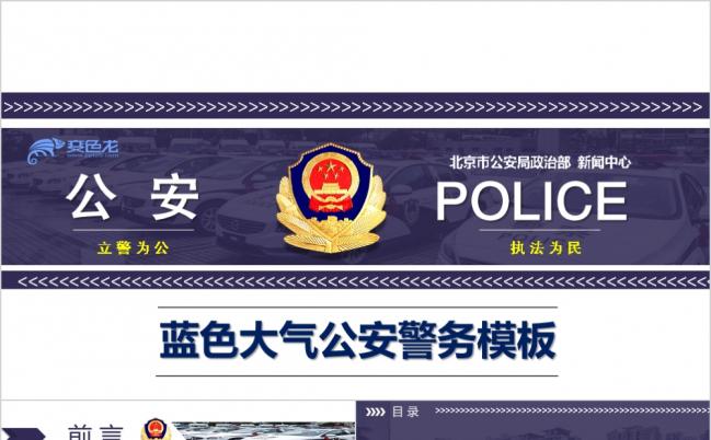 庄严大气蓝色公安工作总结汇报ppt模板缩略图