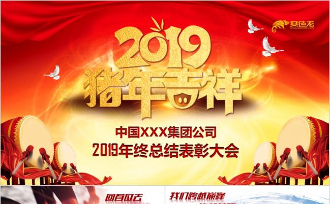 赢战狗年震撼颁奖典礼晚会片头PPT模板缩略图