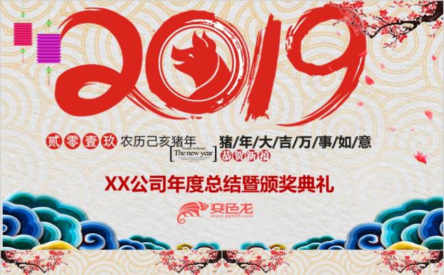 中国风企业颁奖典礼PPT模板缩略图