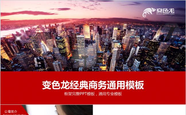 经典中国红商务通用PPT模板缩略图