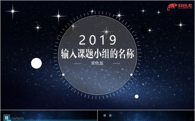 蓝色炫酷信息科技工作计划PPT模板缩略图