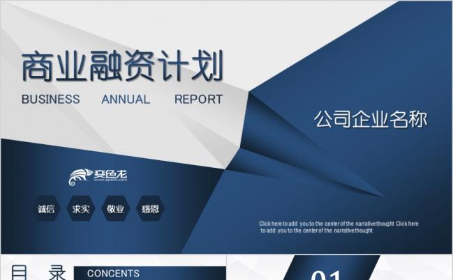 大气稳重商业计划书创业融资项目投资商业路演产品推广PPT模板缩略图