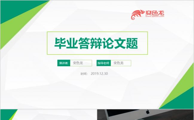 简约风毕业答辩论文答辩PPT模板缩略图