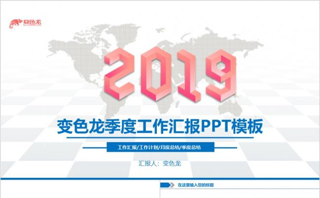 2019年终总结工作计划汇报PPT模板缩略图