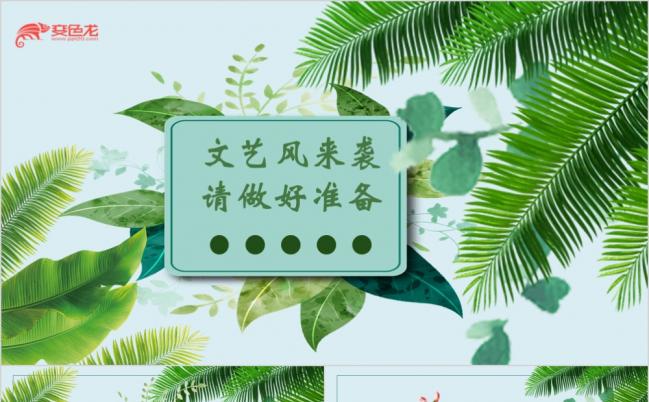 花卉清新简约时尚春装产品工作计划PPT模板缩略图