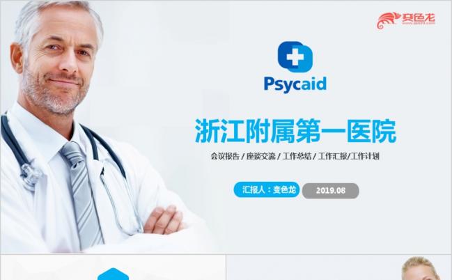 极简风欧美大气医疗PPT模板缩略图