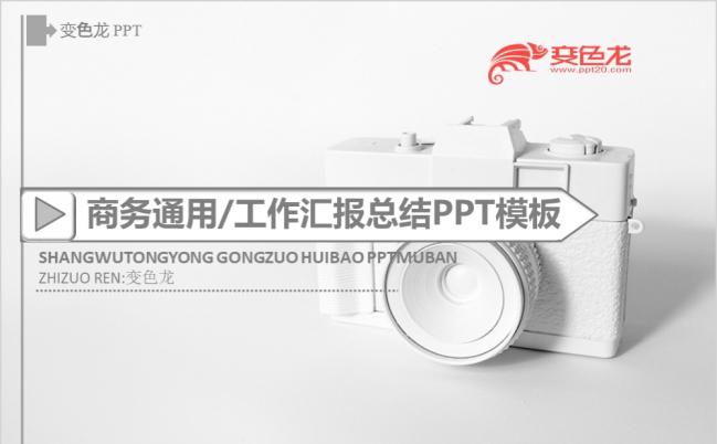 2019极简艺术商务通用简约时尚PPT模板缩略图