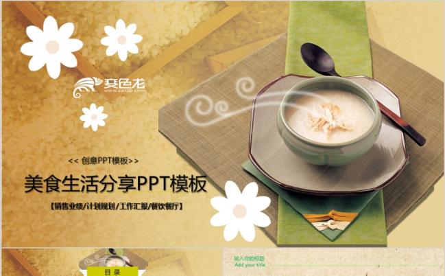 健康养生美食生活分享PPT模板缩略图