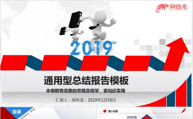 2019红色时尚工作总结PPT模板下载缩略图
