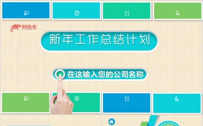 工作计划汇报PPT模板下载缩略图