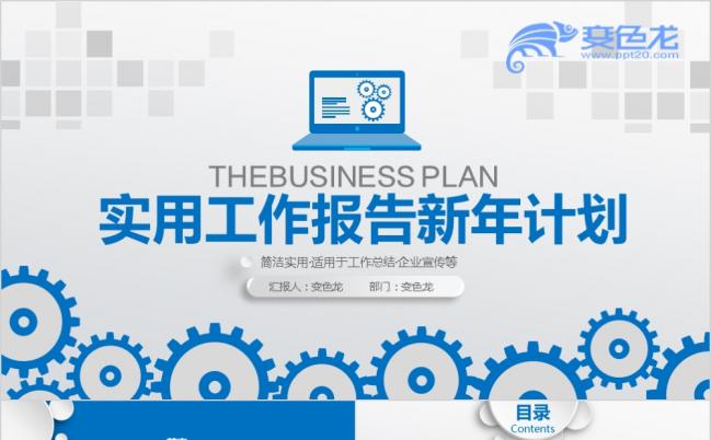 商务报告商务年终工作总结新年计划商务汇报ppt模板缩略图