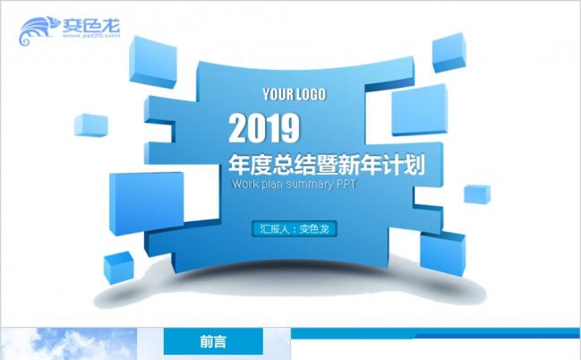 2019大气精美PPT模板缩略图