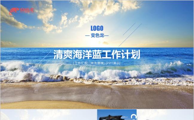 休闲夏日海滩风总结项目分析ppt模板缩略图