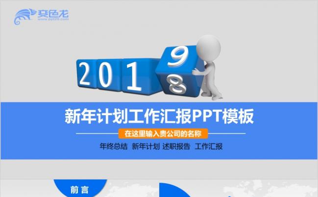 蓝色简约风年终总结工作汇报PPT模板缩略图