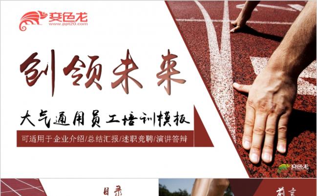 大气通用员工培训PPT模板缩略图