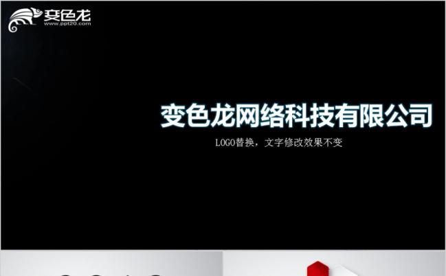 震撼企业文化产品宣传动态PPT模板缩略图