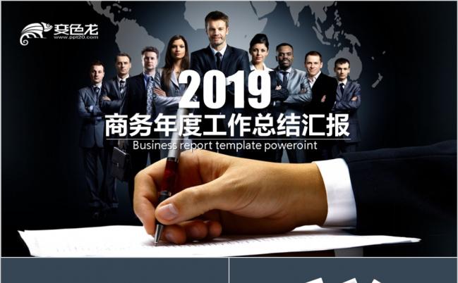 欧美大气商务2019年度工作总结计划ppt动态模板缩略图