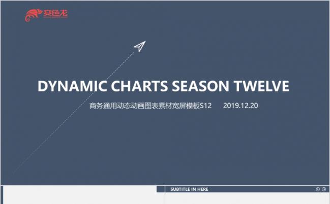 商务通用动态动画图表素材宽屏ppt模板缩略图