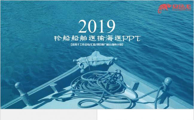 框架完整船舶运输集装箱码头PPT模板缩略图