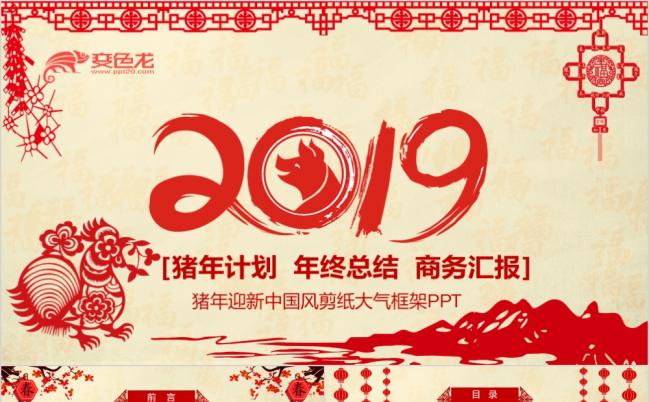 时尚中国风工作总结计划年终总结PPT模板缩略图