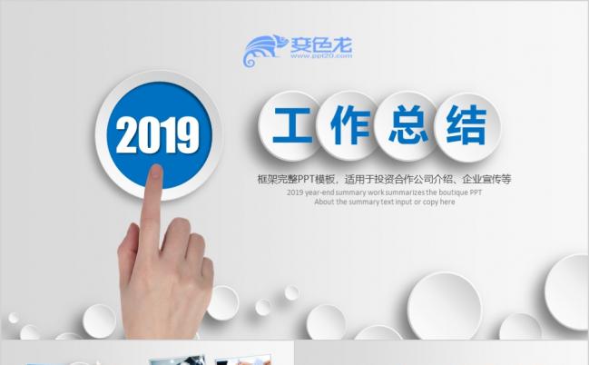 时尚创意2019年终工作总结PPT模板缩略图