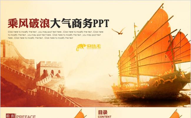 乘风破浪梦想起航公司简介企业文化宣传商务洽谈动态ppt模板缩略图