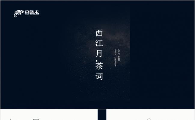 蓝色古典中国风产品介绍ppt模板缩略图