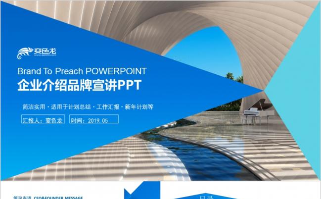 极简风蓝色企业介绍品牌宣讲PPT模板缩略图