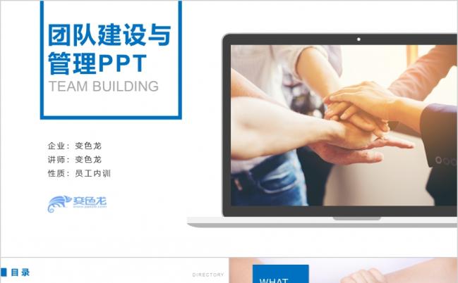 微粒体商务风公司团队建设管理培训人事部管理PPT模板缩略图