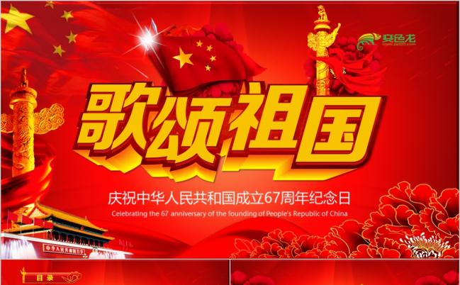 歌颂祖国晚会颁奖盛典PPT模板缩略图