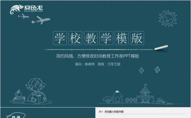 2019学校教育教师通用说课PPT模板缩略图