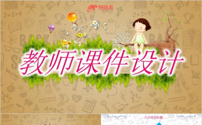 教师课件设计微课教学PPT模板缩略图