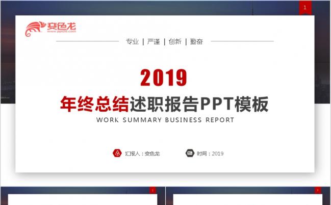 大气简约年终总结ppt模板缩略图