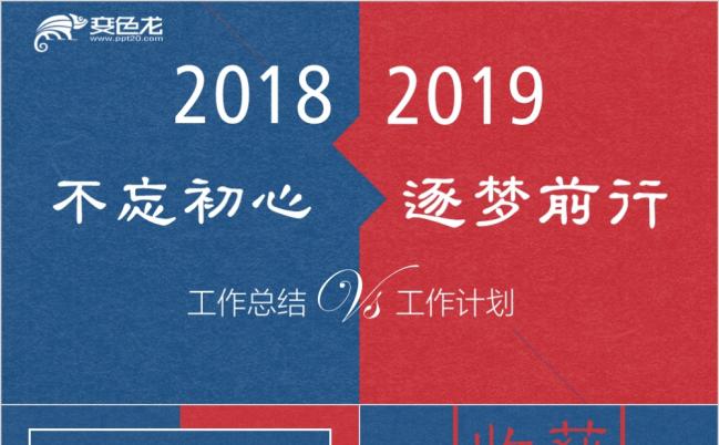 不忘初心逐梦前行述职报告PPT模板缩略图