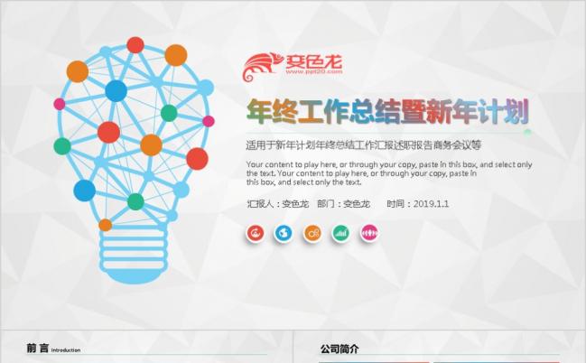  炫彩商务年终工作总结新年计划述职报告PPT模板缩略图