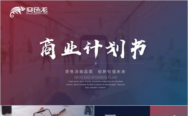 科技互联网商业计划书策划书PPT模板缩略图