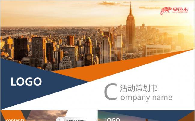2019时尚杂志风活动策划书PPT模板缩略图