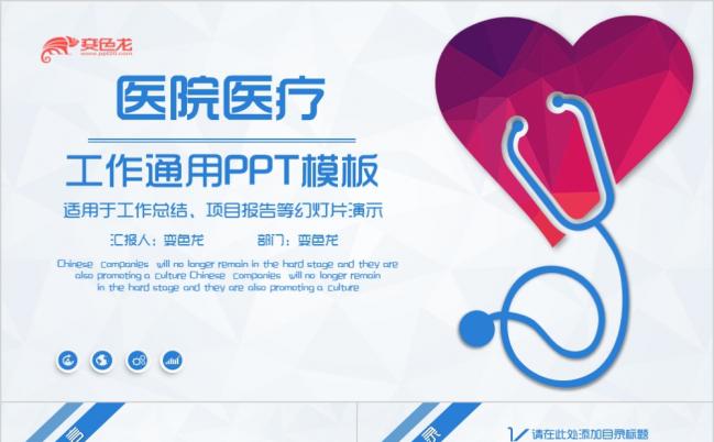 创意动感医疗器械通用PPT模板缩略图