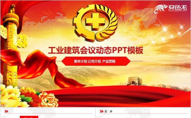2019动态工业建筑安全生产警钟PPT模板缩略图