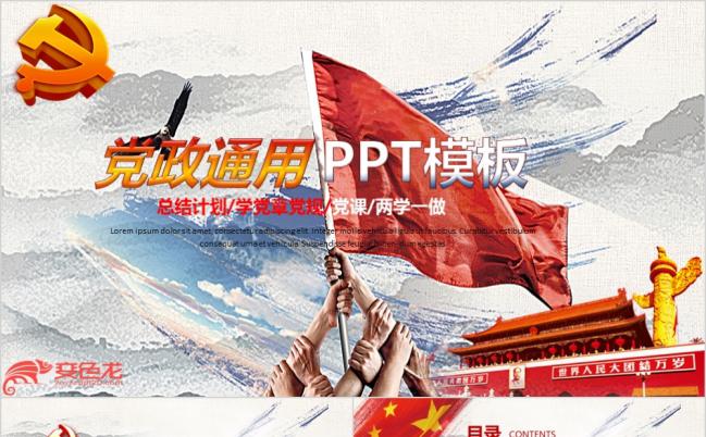 大气党政党委机关单位工作总结汇报PPT模板缩略图