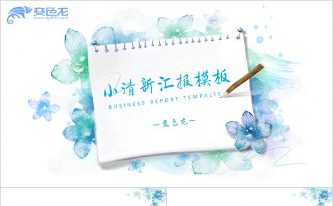 韩范手绘风清新汇报PPT模板缩略图