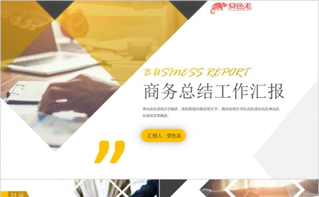金色商务年中工作总结季度汇报PPT模板缩略图