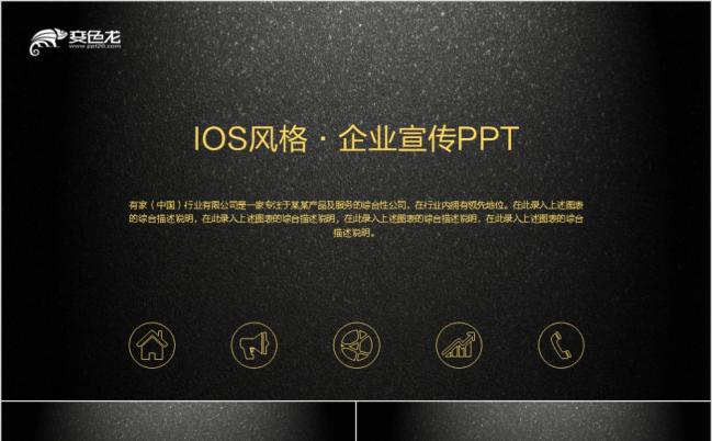 2019年最新IOS企业宣传PPT模板缩略图