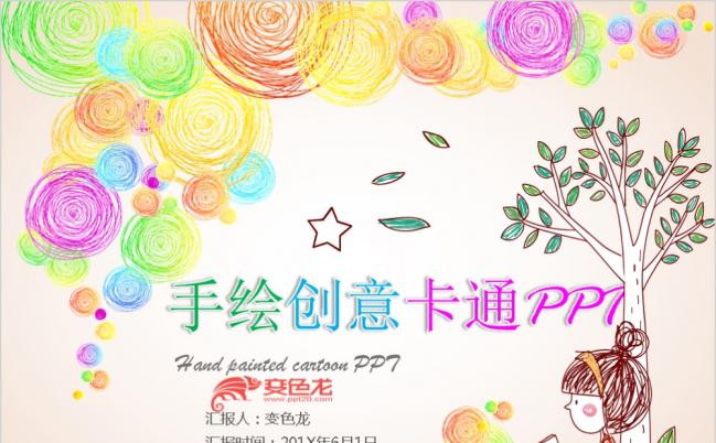 手绘卡通创意儿童教育宣传PPT模板缩略图
