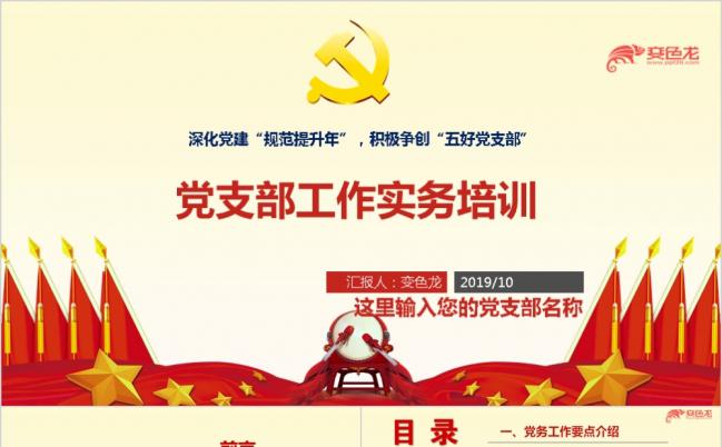 基层党支部工作专题党课ppt课件缩略图