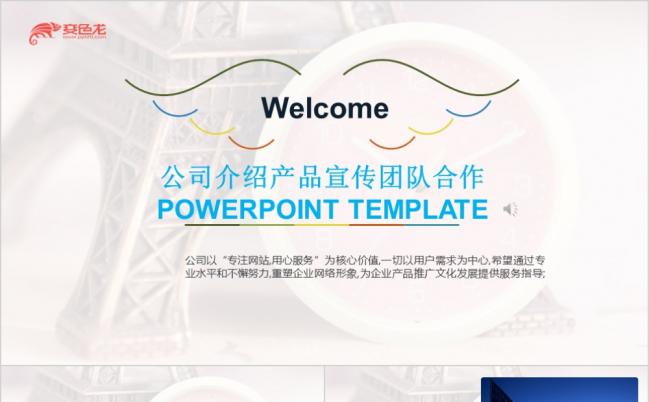 实用公司介绍团队合作PPT模板缩略图