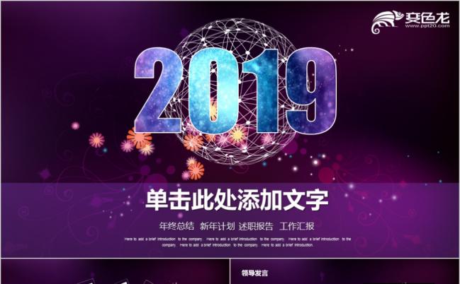 2019紫色商务报告工作总结ppt模板缩略图