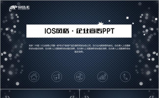 2019黑色星空企业介绍产品发布PPT动态模板缩略图