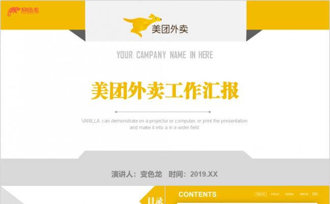 美团外卖工作汇报年终总结PPT模板缩略图