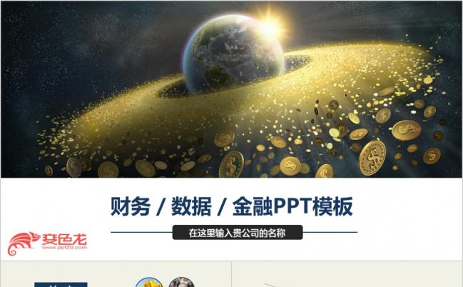 通用金融理财保险PPT模板缩略图